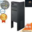 【無料★特典付】 機能ポール フレムス ライト Light サイドスクリーン付きタイプ たて格子タイプ 本体:形材色 サイドスクリーン:形材色 照明内臓 宅配ボックス【S型】:ミドル 大容量 一戸建て用 不在 門柱 ポスト 機能門柱 三協アルミ