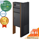 【無料★特典付】 機能ポール フレムス ライト Light サイドスクリーン付きタイプ たて格子タイプ 本体:木調色 サイドスクリーン:形材色 照明なし 宅配ボックス【S型】:ミドル 大容量 一戸建て用 不在 門柱 ポスト 機能門柱 三協アルミ
