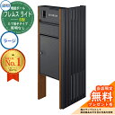 【無料★特典付】 機能ポール フレムス ライト Light サイドスクリーン付きタイプ たて格子タイプ 本体:木調色 サイドスクリーン:形材色 照明なし 宅配ボックス【S型】:ラージ 大容量 一戸建て用 不在 門柱 ポスト 機能門柱 三協アルミ