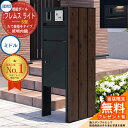 【無料★特典付】 機能ポール フレムス ライト Light サイドスクリーン付きタイプ たて板格子タイプ 本体:形材色 サイドスクリーン:木調色 照明内臓 宅配ボックス【S型】:ミドル 大容量 一戸建て用 おしゃれ 不在 機能門柱 三協アルミ