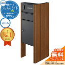 【無料★特典付】 機能ポール フレムス ライト Light サイドスクリーン付きタイプ たて板格子タイプ 本体:木調色 サイドスクリーン:木調色 照明なし 宅配ボックス【S型】:ミドル 大容量 一戸建て用 おしゃれ 不在 機能門柱 三協アルミ
