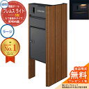 【無料★特典付】 機能ポール フレムス ライト Light サイドスクリーン付きタイプ たて板格子タイプ 本体:木調色 サイドスクリーン:木調色 照明内臓 宅配ボックス【S型】:ラージ 大容量 一戸建て用 おしゃれ 不在 機能門柱 三協アルミ