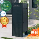 【無料★特典付】 機能ポール フレムス ライト Light サイドスクリーン付きタイプ 横スパンドレルタイプ 本体:形材色 サイドスクリーン:形材色 照明なし 宅配ボックス【S型】:ミドル 大容量 一戸建て用 門柱 ポスト 機能門柱 三協アルミ
