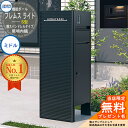 【無料★特典付】 機能ポール フレムス ライト Light サイドスクリーン付きタイプ 横スパンドレルタイプ 本体:形材色 サイドスクリーン:形材色 照明内臓 宅配ボックス【S型】:ミドル 大容量 一戸建て用 門柱 ポスト 機能門柱 三協アルミ