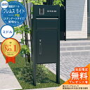 【無料★特典付】 機能ポール フレムス ライト Light スタンダードタイプ 本体:形材色 照明なし 宅配ボックス【P型】:ミドル 大容量 一戸建て用 おしゃれ 不在 門柱 ポスト 機能門柱 三協アルミ