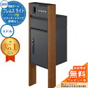 【無料★特典付】 機能ポール フレムス ライト Light スタンダードタイプ 本体:木調色 照明なし 宅配ボックス【P型】:ミドル 大容量 一戸建て用 おしゃれ 不在 門柱 ポスト 機能門柱 三協アルミ