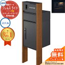【無料★特典付】 機能ポール フレムス ライト Light スタンダードタイプ 本体:木調色 照明内臓 宅配ボックス【P型】:ミドル 大容量 一戸建て用 おしゃれ 不在 門柱 ポスト 機能門柱 三協アルミ
