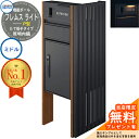 【無料★特典付】 機能ポール フレムス ライト Light サイドスクリーン付きタイプ たて格子タイプ 本体:木調色 サイドスクリーン:形材色 照明内臓 宅配ボックス【P型】:ミドル 大容量 一戸建て用 門柱 ポスト 機能門柱 三協アルミ
