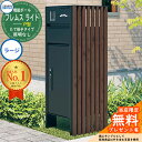 【無料★特典付】 機能ポール フレムス ライト Light サイドスクリーン付きタイプ たて格子タイプ 本体:形材色 サイドスクリーン:木調色 照明なし 宅配ボックス【P型】:ラージ 大容量 一戸建て用 門柱 ポスト 機能門柱 三協アルミ