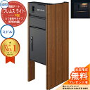 【無料★特典付】 機能ポール フレムス ライト Light サイドスクリーン付きタイプ たて板格子タイプ 本体:木調色 サイドスクリーン:木調色 照明内臓 宅配ボックス【P型】:ミドル 大容量 一戸建て用 門柱 ポスト 機能門柱 三協アルミ