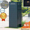 【無料★特典付】 機能ポール フレムス ライト Light サイドスクリーン付きタイプ 横スパンドレルタイプ 本体:形材色 サイドスクリーン:形材色 照明内臓 宅配ボックス【P型】:ミドル 大容量 一戸建て用 門柱 ポスト 機能門柱 三協アルミ