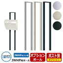 三協アルミ ポストポール SWAP JWHP用 適合ポスト専用オプション 三協立山アルミ 適合ポスト JWHP-1N型 JWHP-1D型 ポスト 郵便ポスト 郵便受け 壁付けポスト ポール式ポスト ポール建てポスト