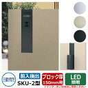 郵便ポスト SKU-2型 150mm用 縦型 壁埋め込み 三協アルミ おしゃれ クール シンプル 戸建て 玄関 庭 かわいい 宅配 新居 新築 エクステリア リ...