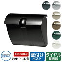 郵便ポスト JWHP型 壁付け&防犯セット 壁付け金具 ダイヤル錠付き JWHP-1D型 三協アルミ おしゃれ クール シンプル 戸建て 玄関 庭 かわいい 宅...