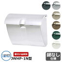 郵便ポスト JWHP型 ポスト単体のみ ダイヤル錠なし JWHP-1N型 三協アルミ おしゃれ クール シンプル 戸建て 玄関 庭 かわいい 宅配 新居 新築 エクステリア リフォーム お祝い プレゼント