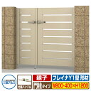 【無料★特典付】門扉 形材門扉 フレイナY1型 形材タイプ 親子 両開きセット 門柱タイプ 呼称:08・0412(W800・W400×H1200) 三協アルミ ...