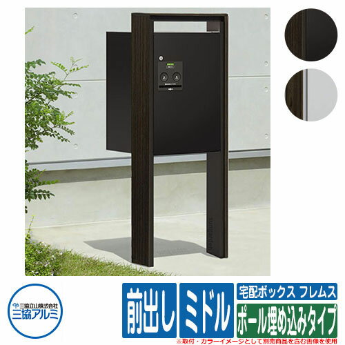 三協アルミ フレムス