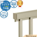 【部品】 形材フェンス レジリア フリー支柱タイプ TYK型(マス格子) H600 呼称:2006 小口キャップ(1組:4個入り)のみ 三協アルミ フェンス 目...