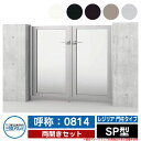 【無料★特典付】門扉 両開き 形材門扉 レジリア 門柱タイプ SP型 錠前:内蔵錠(MJN-CT) 両開きセット 呼称:0814 三協アルミ 三協立山アルミ シ...