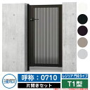 【無料★特典付】門扉 片開き 形材門扉 レジリア 門柱タイプ T1型 錠前:内蔵錠(MJN-CT) 片開きセット(吊元左右兼用) 呼称:0710 三協アルミ 三...