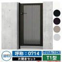 【無料★特典付】門扉 片開き 形材門扉 レジリア 門柱タイプ T1型 錠前:内蔵錠(MJN-CT) 片開きセット(吊元左右兼用) 呼称:0714 三協アルミ 三...