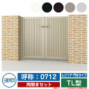 【無料★特典付】門扉 両開き 形材門扉 レジリア 門柱タイプ TL型 錠前:内蔵錠(MJN-CT) 両開きセット 呼称:0712 三協アルミ 三協立山アルミ シ...