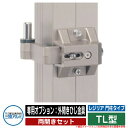 門扉関連商品 形材門扉 レジリア 門柱タイプ TL型 両開きセット 専用オプション:外開きひじ金具 三協アルミ 三協立山アルミ単品購入不可 ガーデン DIY 塀...
