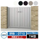 【無料★特典付】門扉 両開き 形材門扉 レジリア 門柱タイプ TM型 錠前:内蔵錠(MJN-CT) 両開きセット 呼称:0710 三協アルミ 三協立山アルミ シ...