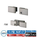 形材門扉 レジリア 門柱タイプ 両開きセット・片開きセット共通 専用オプション タッチ錠(着脱式ツマミサムターン仕様):MJNT-CT 三協アルミ単品購入不可 ...