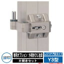 門扉関連商品 形材門扉 レジリア 門柱タイプ Y3型 片開きセット 専用オプション:外開きひじ金具 三協アルミ 三協立山アルミ単品購入不可 ガーデン DIY 塀...