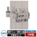 門扉関連商品 形材門扉 レジリア 門柱タイプ YM型 片開きセット 専用オプション:外開きひじ金具 三協アルミ 三協立山アルミ単品購入不可 ガーデン DIY 塀...