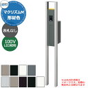 三協アルミ マクリズムM 独立仕様 形材色仕様 機能門柱 本体+ポスト+AC100V照明 表札別売 かわいい おしゃれ クール シンプル 戸建て 玄関 庭 新築...