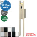 三協アルミ マクリズムM 独立仕様 形材色仕様 機能門柱 本体+ポスト+DC12V照明+表札パネル(塗装文字) かわいい おしゃれ クール シンプル 戸建て 玄...