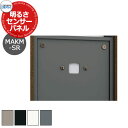 三協アルミ マクリズムM 明るさセンサーパネル 100V照明専用 MAKM-SR かわいい おしゃれ クール シンプル 戸建て 玄関 庭 新築 新居 リフォーム お祝い プレゼント
