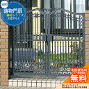 【無料★特典付】鋳物門扉 三協アルミ 門扉 レガンス1型 両開きセット 門柱タイプ 0814 シルバーグレー(GS)タッチ錠 W800×H1400(扉1枚寸法) ガーデン DIY 塀 壁 囲い 境界 屋外 おしゃれ シンプル 庭 玄関 可愛い 防犯 目隠し 犬 猫