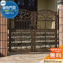 【無料★特典付】鋳物門扉 三協アルミ 門扉 エルジェント2型 両開きセット 門柱タイプ 0814 レバーハンドル錠 W800×H1400(扉1枚寸法) いぶし銅(BI) ガーデン DIY 塀 壁 囲い 境界 屋外 おしゃれ シンプル 庭 玄関 可愛い かわいい 防犯 目隠し 犬 猫