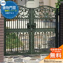 【無料★特典付】鋳物門扉 三協アルミ 門扉 エルジェント2型 両開きセット 門柱タイプ 0814 レバーハンドル錠 W800×H1400(扉1枚寸法) いぶし青銅(GI) ガーデン DIY 塀 壁 囲い 境界 屋外 おしゃれ シンプル 庭 玄関 可愛い かわいい 防犯 目隠し 犬 猫