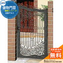 【無料★特典付】鋳物門扉 三協アルミ 門扉 ビアンベール 片開きセット 門柱タイプ 0916 ミストグレー(MHI)レバーハンドル錠 W900×H1600(扉1枚寸法) ガーデン DIY 塀 壁 囲い 境界 屋外 おしゃれ シンプル 庭 玄関 可愛い 防犯 目隠し 犬 猫