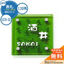 表札 ガラス おしゃれ カラーガラス 130角タイプ 正方形 GCR-3S 壁付け・機能ポール兼用 三協アルミ 表札イメージシュミレーション対応