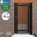 【無料★特典付】門扉 形材門扉 エルファードM1型 木調タイプ タッチ錠タイプ 片開きタイプ 門柱タイプ 呼称:1116(W1100×H1600) MFL-M1...