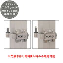 形材門扉 エルファード用 オプション 外開きひじ金具セット 両開き用 門扉本体と同時購入のみ販売可能 三協アルミ ガーデン DIY 塀 壁 囲い 境界 屋外 お...