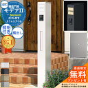 【無料★特典付】機能ポール モデアII LED照明内蔵タイプ 前入れ横出し 明るさセンサーパネル付き 三協アルミ 門柱 ポスト 機能門柱 一戸建て用 屋外 人気...