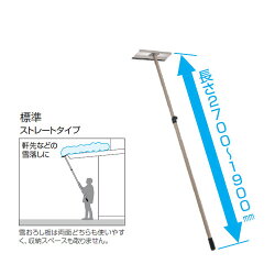 お庭メンテナンス用品/三協アルミ/雪おろし棒おっとせいG