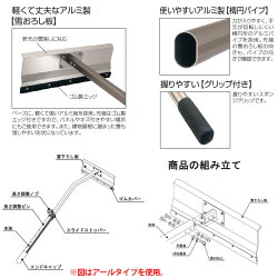 お庭メンテナンス用品/三協アルミ/雪おろし棒おっとせいG