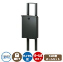 郵便ポスト 郵便受け SWC-1型 ポール建てタイプ イメージ画像:JMSメタリックシルバー 三協アルミ 三協立山アルミ ポール式 ポスト 鍵付き ダイヤル錠 ...