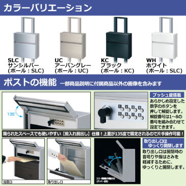 郵便ポスト 郵便受け SWE-1型 SWEポスト 形材タイプ ポールセット 三協アルミ 三協立山アルミ SWE型 ポール建てタイプ 郵便受け ポール式ポスト 前入れ前出し仕様 鍵付き ポスト メールボックス イメージ：SLCサンシルバー