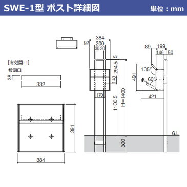 郵便ポスト 郵便受け SWE-1型 SWEポスト 形材タイプ ポールセット 三協アルミ 三協立山アルミ SWE型 ポール建てタイプ 郵便受け ポール式ポスト 前入れ前出し仕様 鍵付き ポスト メールボックス イメージ：SLCサンシルバー