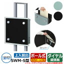 ポスト 郵便受け SWM-S型 ポール建て 専用ポールセット サンプル:ブラック シンプルポスト 郵便ポスト ポール式ポスト 三協アルミ 三協立山アルミ おしゃ...