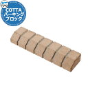 【無料★特典付】TOYO COTTA PARKING トーヨー コッタパーキング 車止め パーキングブロック 駐車場用品 掲載写真:コッタナッツ おしゃれ クール かっこいい