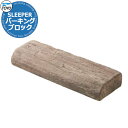 【無料★特典付】TOYO SLEEPER PARKING トーヨー スリーパーパーキング 車止め パーキングブロック 駐車場用品 掲載写真:オールド おしゃれ クール かっこいい